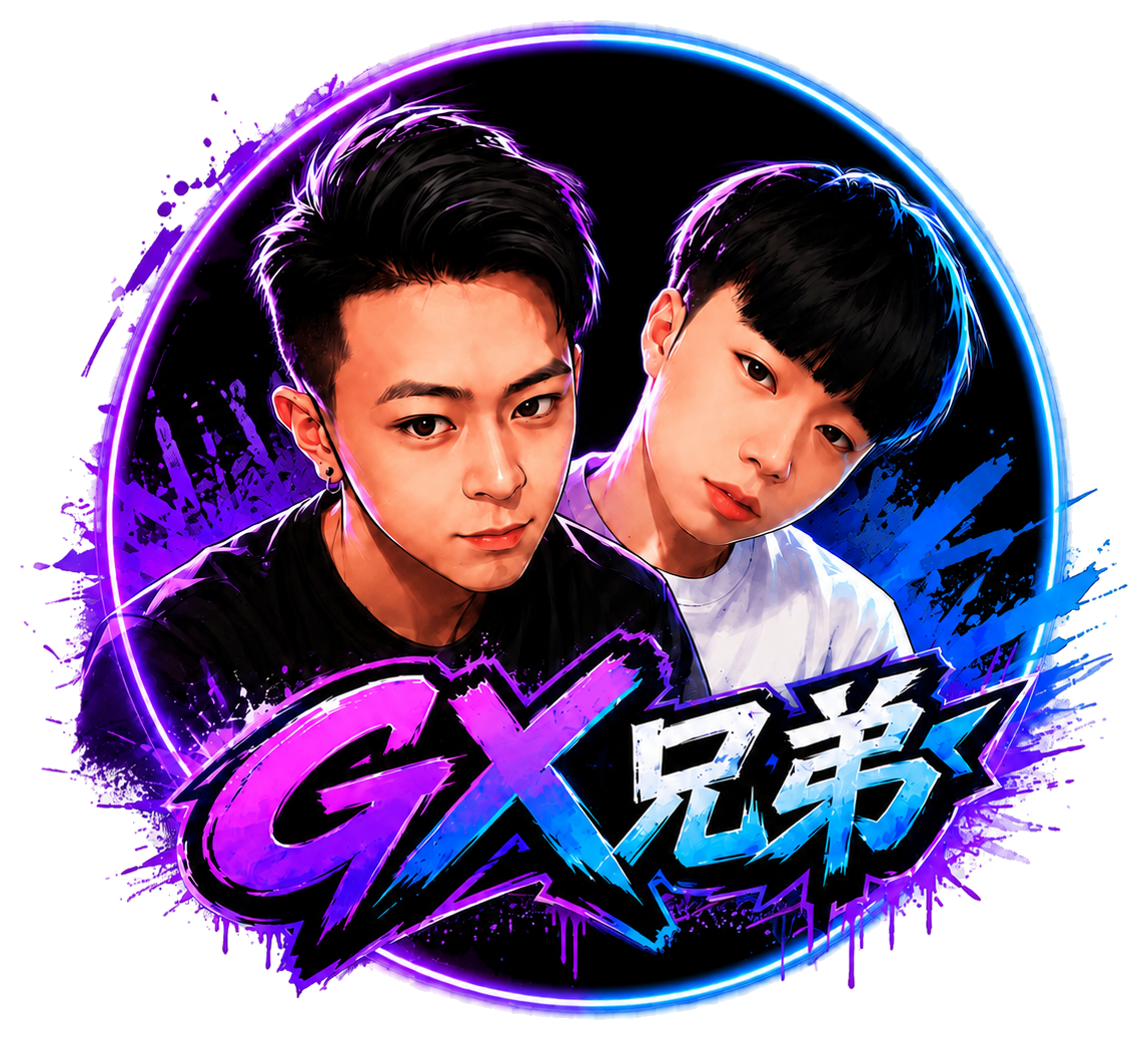 GX兄弟Logo